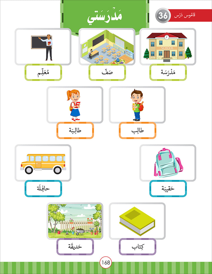 Noor Al-Arabiya: Level 1 نور العربية