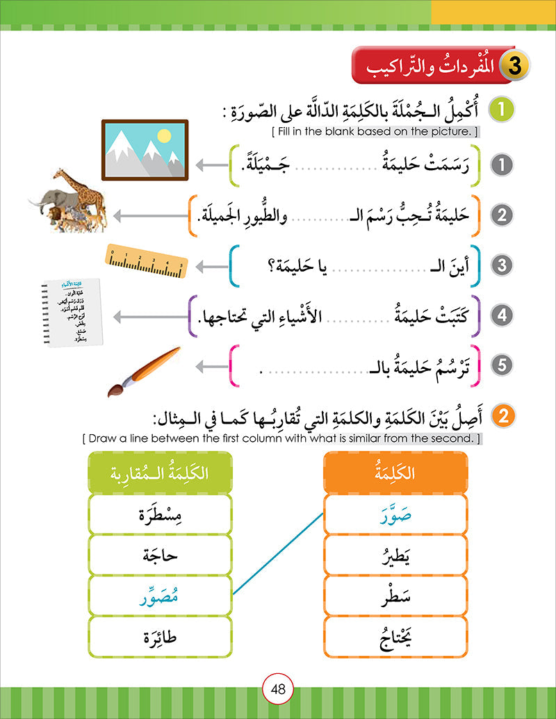 Noor Al-Arabiya Level 4 نور العربية