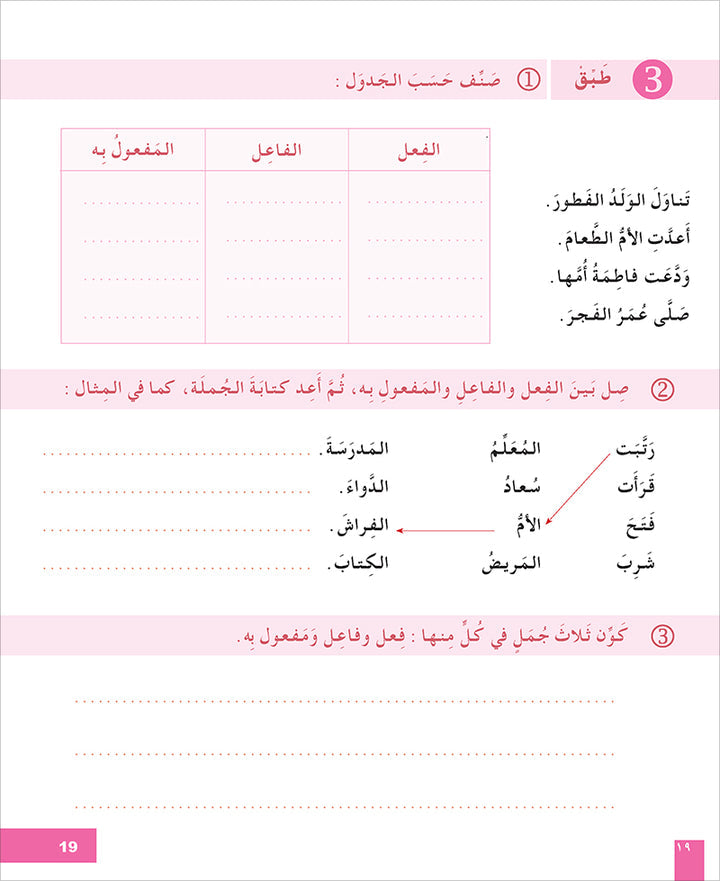 I Learn Arabic Simplified Curriculum Workbook: level 4 أتعلم العربية المنهج الميسر كتاب التمارين