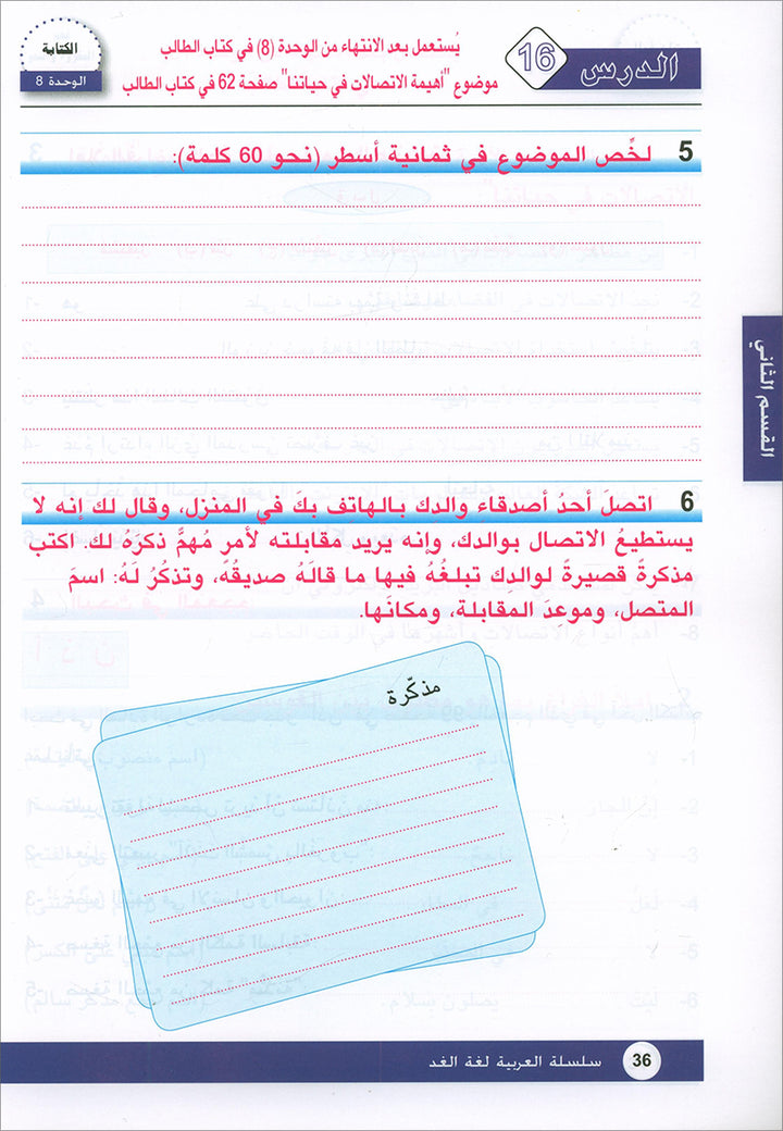 Arabic is the Language of Tomorrow for Non-Native Speakers: Workbook Level 7 العربية لغة الغد