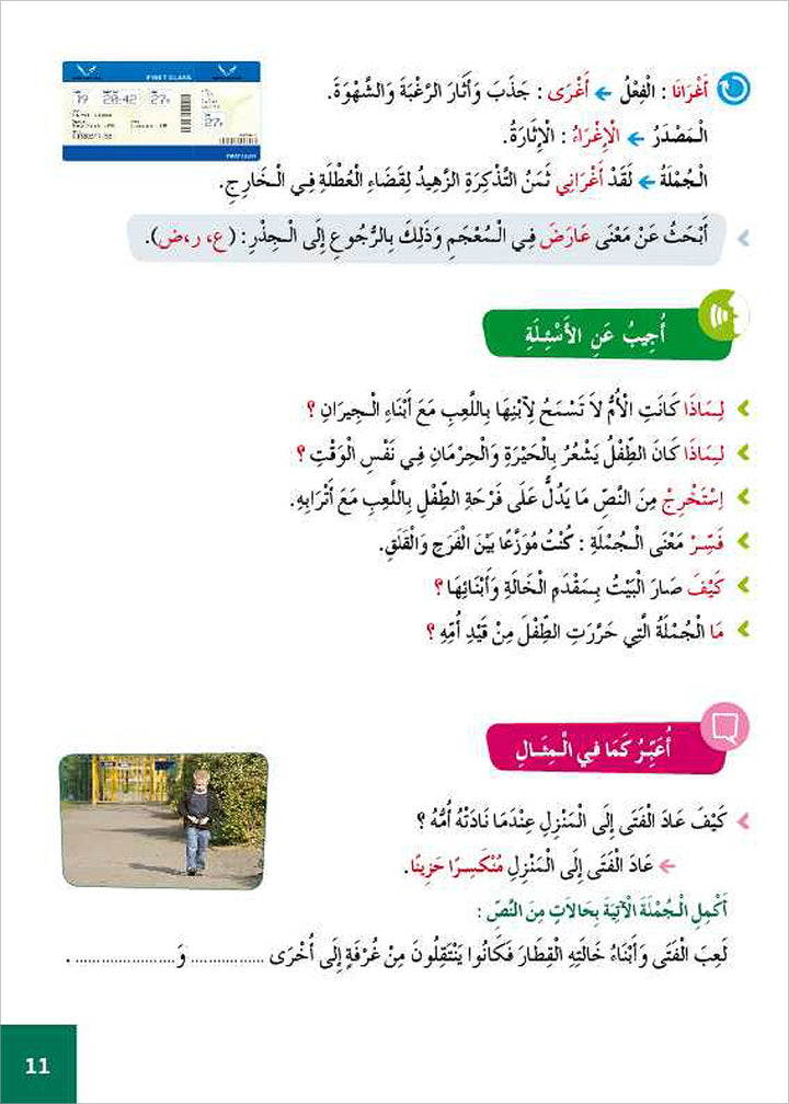 Al Amal Series - Reading Expression and Exercises: Level 6 سلسلة الأمل