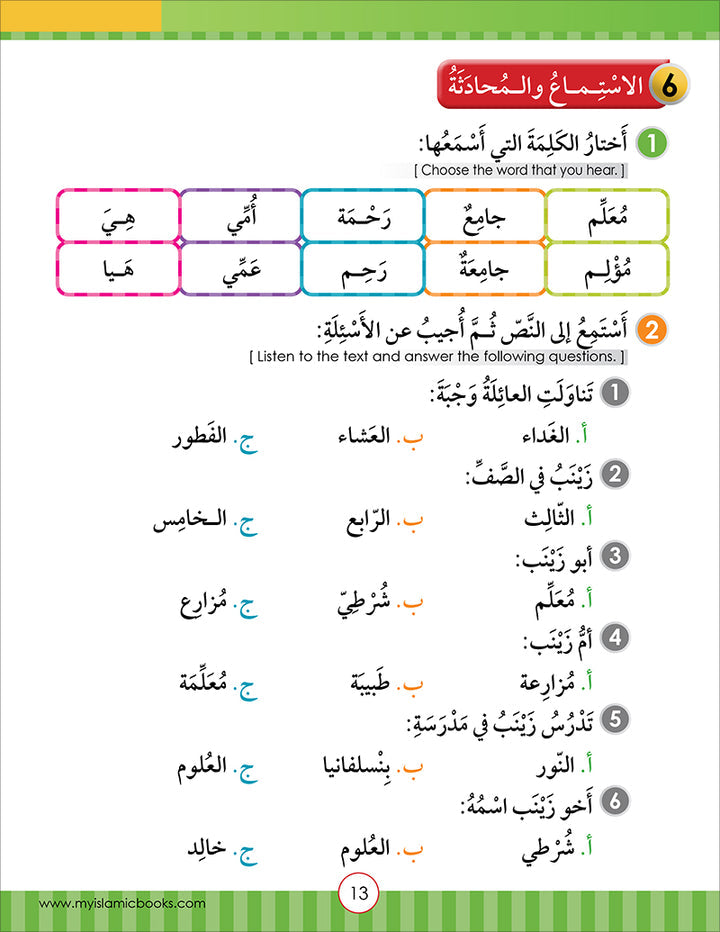 Noor Al-Arabiya: Level 3 نور العربية