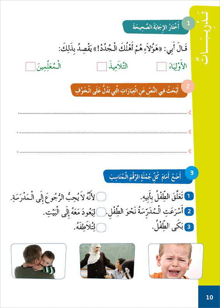 Al Amal Series - Reading Expression and Exercises: Level 4 سلسلة الأمل