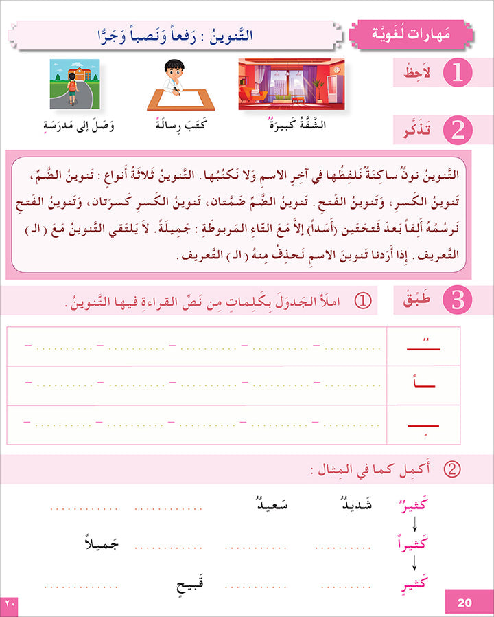 I Learn Arabic Simplified Curriculum Workbook: level 4 أتعلم العربية المنهج الميسر كتاب التمارين