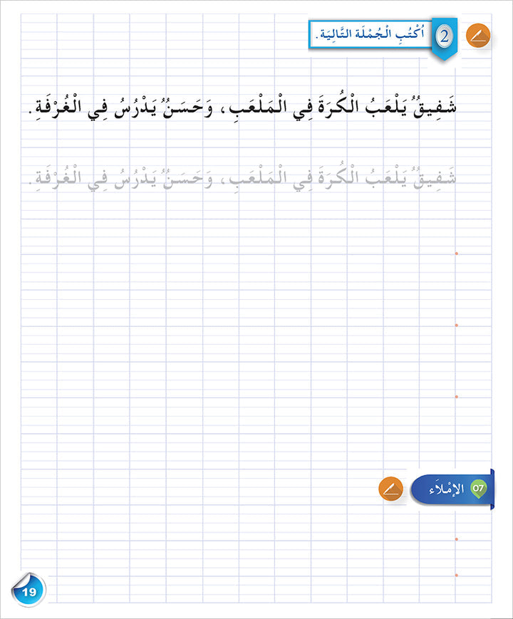 Arabic Language for Teenagers Workbook: Level 2 (11-15 Years) الـعـربـيـة للناشئين