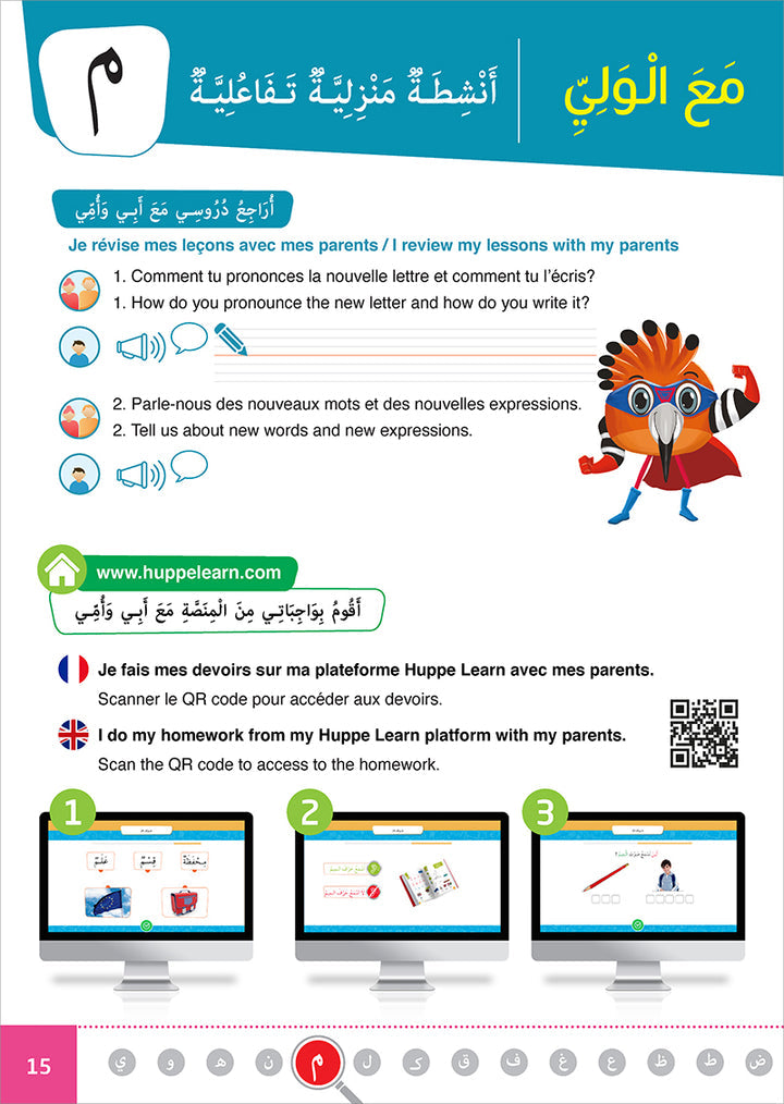Al Amal Series - Access to the Huppe Learn (With Online Educational Platform): Level KG سلسلة الأمل: التعلم الرقمي التفاعلي