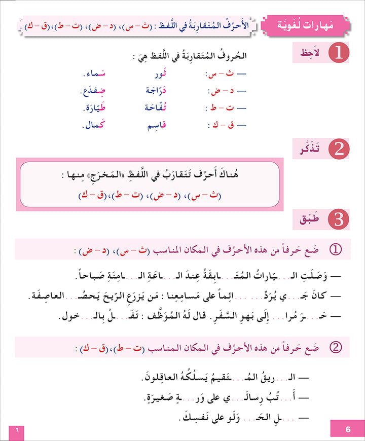 I Learn Arabic Simplified Curriculum Workbook: level 5 أتعلم العربية المنهج الميسر كتاب التمارين