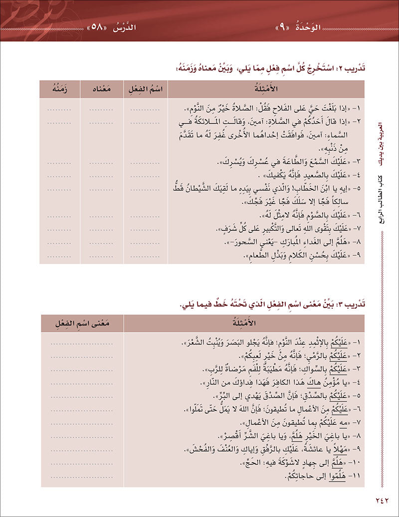 Arabic Between Your Hands Textbook: Level 4, Part 2 with online audio content العربية بين يديك