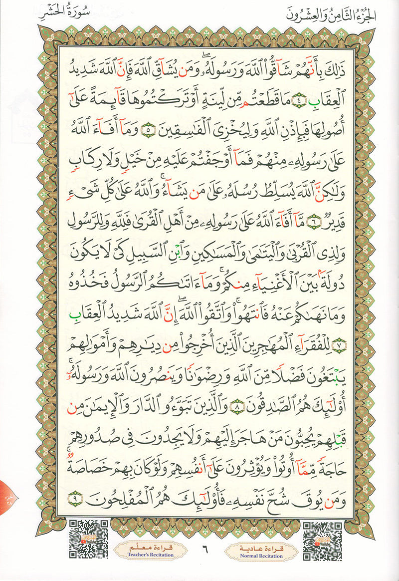 Al-Qaidah An-Noraniah: Last Tenth of the Holy Qur'an with Suratul-Fatihah for Beginners (Small Book)