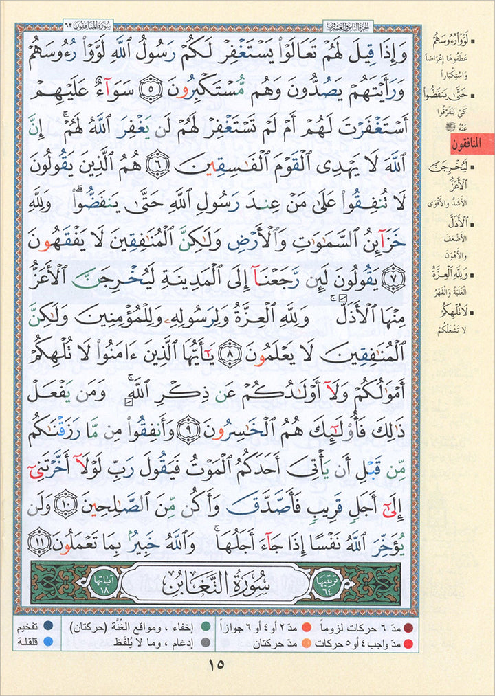 Tajweed Qur'an (Juz' Qad Same'a) مصحف التجويد
