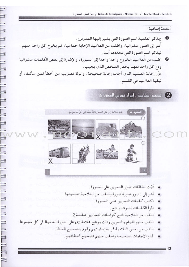 I Love The Arabic Language - Teacher Book : Level 4 (Old Edition) أحب و أتعلم اللغة العربية - دليل المعلم