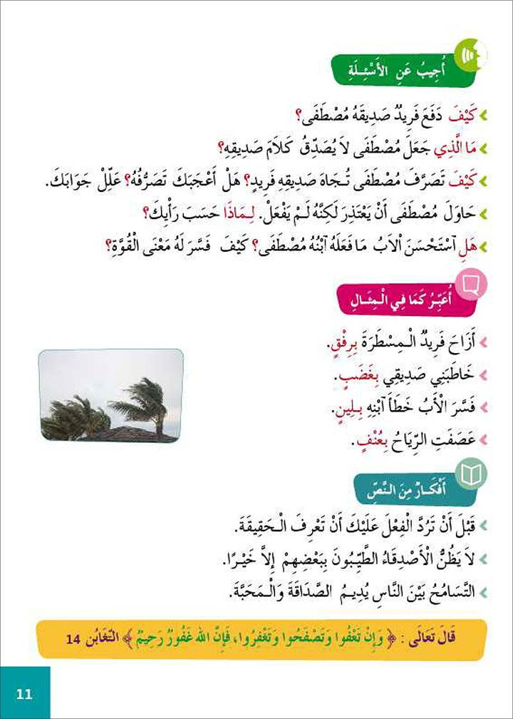 Al Amal Series - Reading Expression and Exercises: Level 5 سلسلة الأمل