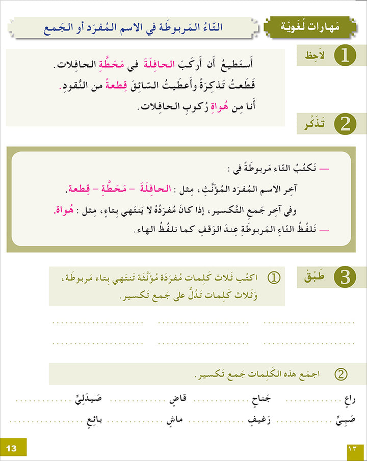 I Learn Arabic Simplified Curriculum Workbook: level 6 أتعلم العربية المنهج الميسر كتاب التمارين