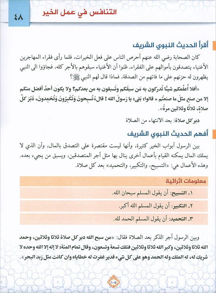 The Best of Values 2 - Arabic روائع القيم