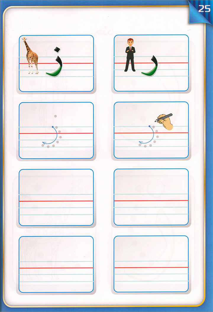 The Integrated Establishment: Volume 1 (Alphabet Letters Book) التأسيس المتكامل: كتاب حروف الهجاء