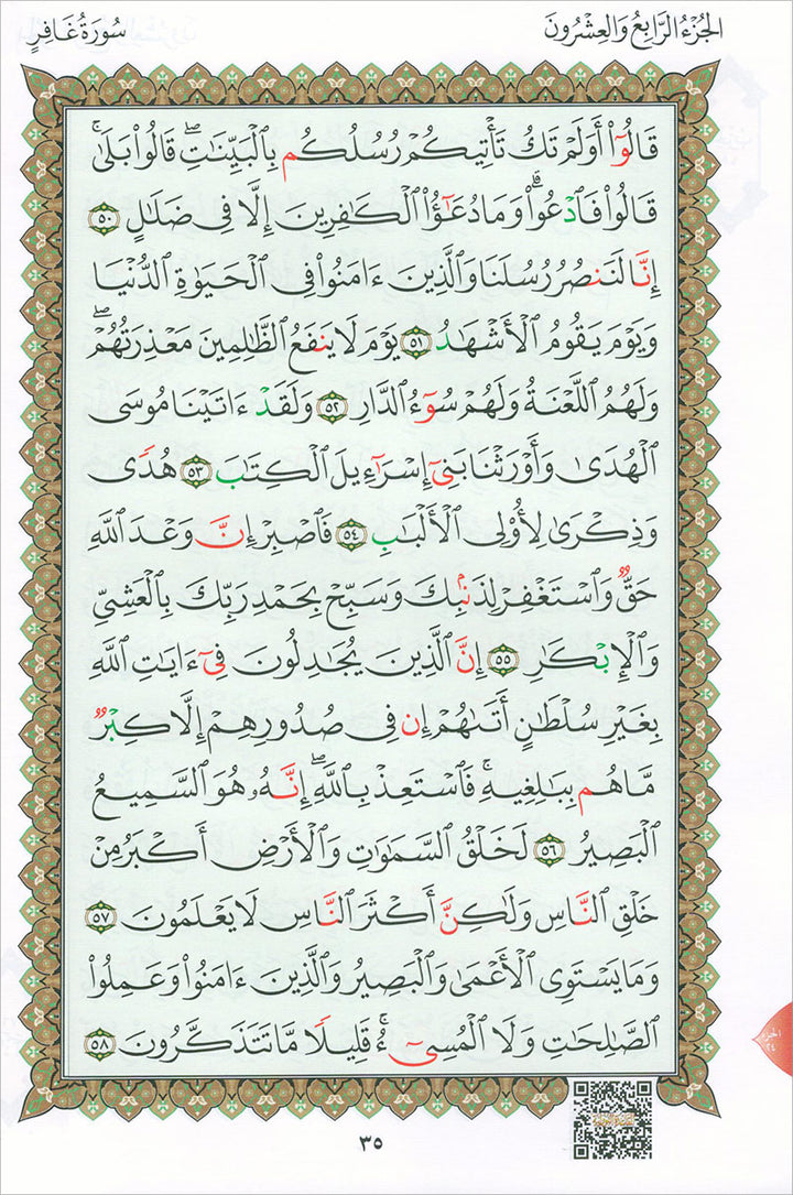 Al-Qaidah An-Noraniah (Robu' Yaseen with Suratul-Fatihah, Small Size: 6" X 8.2") القاعدة النورانية ربع يس مع سورة الفاتحة