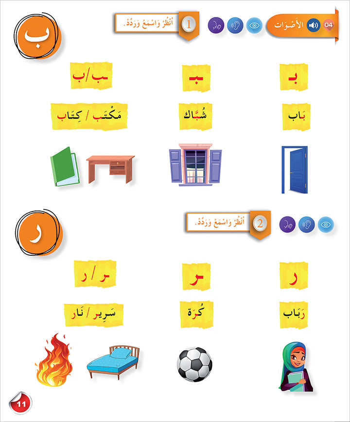 Arabic Language for Teenagers Textbook: Level 1 (11-15 Years) الـعـربـيـة للناشئين