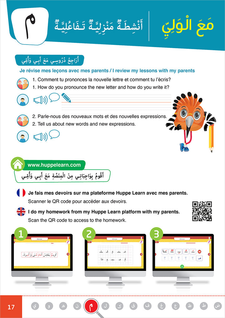 Al Amal Series - Access to the Huppe Learn (With Online Educational Platform): Level 1 سلسلة الأمل: التعلم الرقمي التفاعلي
