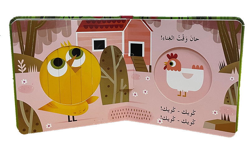 Welcome Spring, Little Rabbit! حلًّ الربيع، أيُّها الأرنب الصَّغير!
