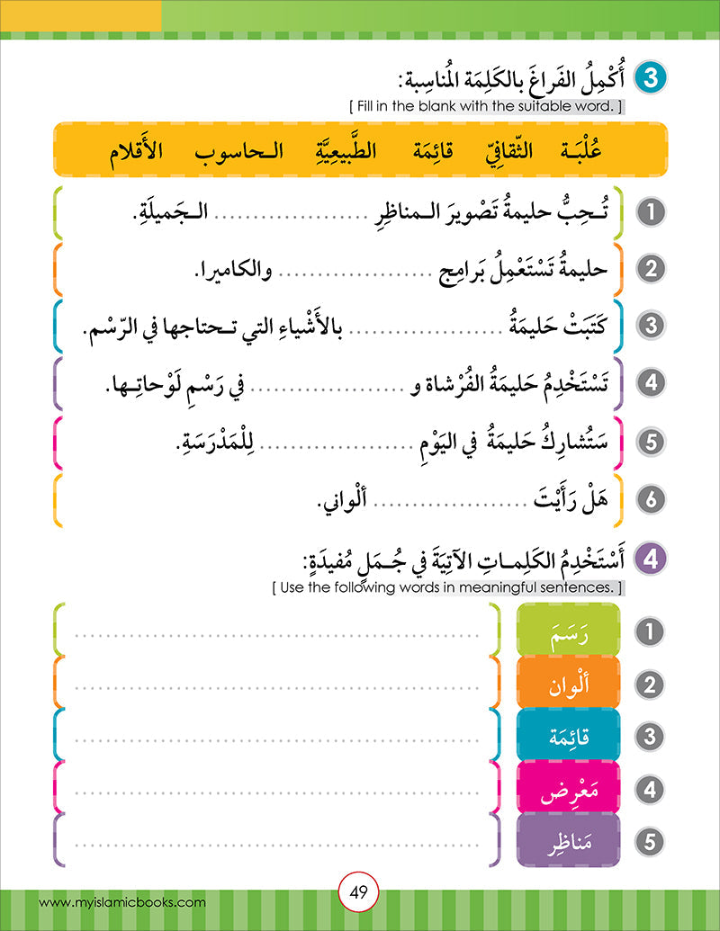 Noor Al-Arabiya Level 4 نور العربية