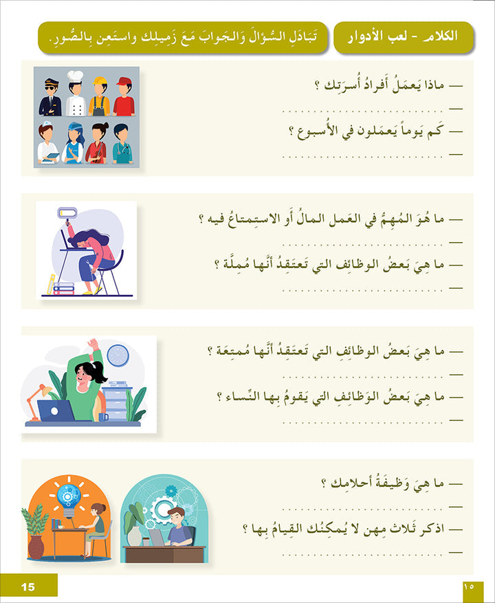 I Learn Arabic Simplified Curriculum Textbook: level 5 أتعلم العربية المنهج الميسر كتاب التلميذ