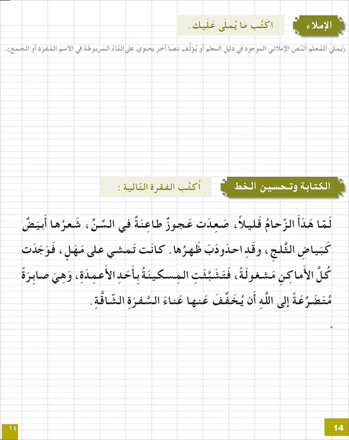 I Learn Arabic Simplified Curriculum Workbook: level 6 أتعلم العربية المنهج الميسر كتاب التمارين