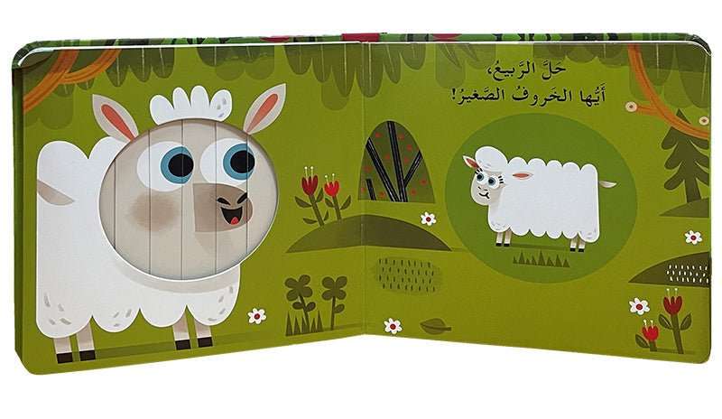 Welcome Spring, Little Rabbit! حلًّ الربيع، أيُّها الأرنب الصَّغير!