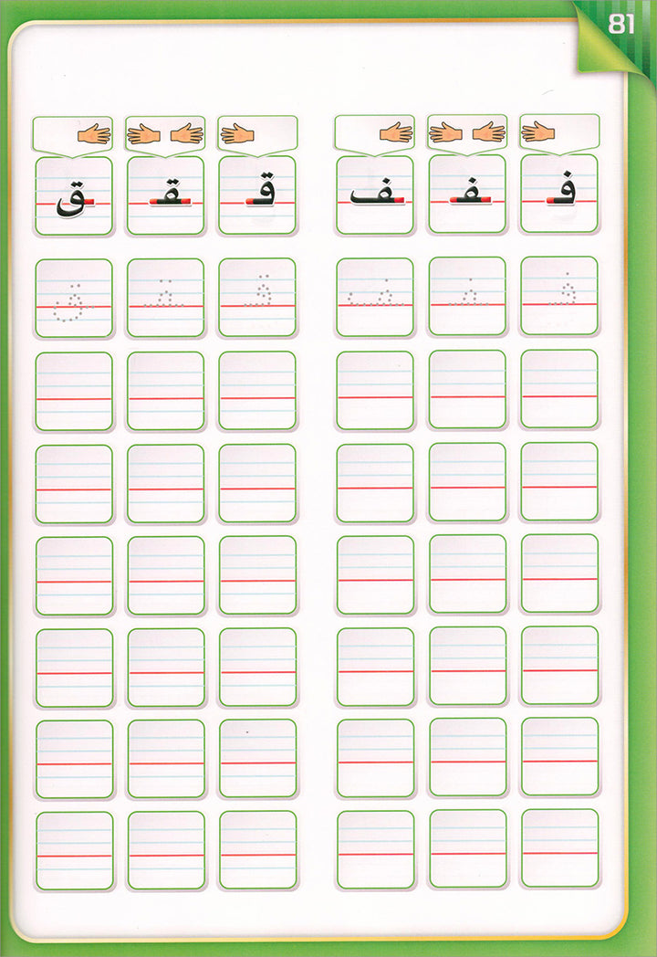 The Integrated Establishment: Volume 1 (Alphabet Letters Book) التأسيس المتكامل: كتاب حروف الهجاء