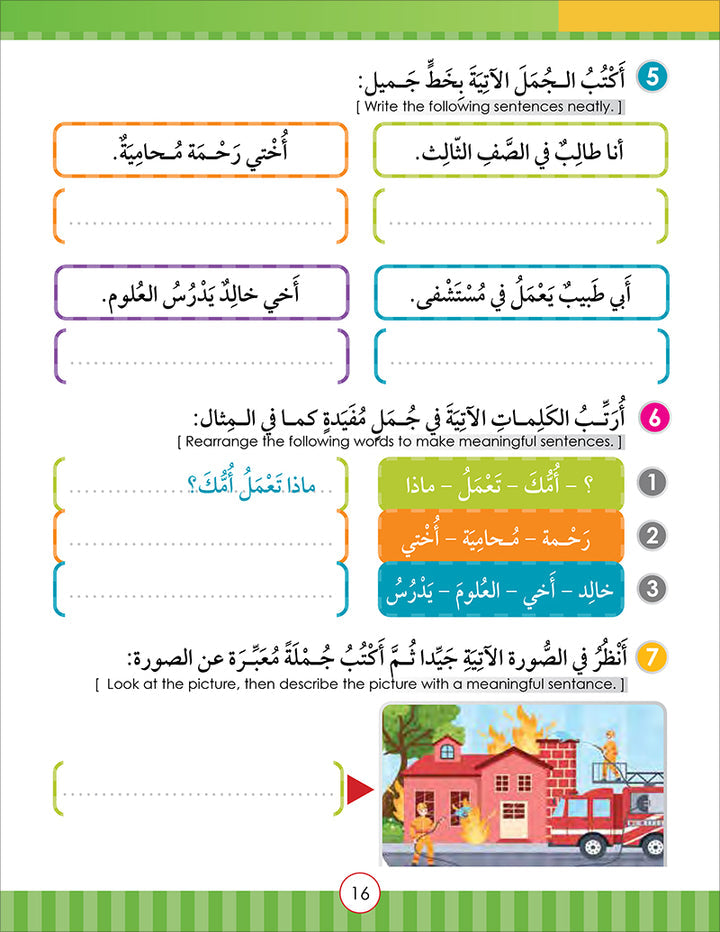 Noor Al-Arabiya: Level 3 نور العربية