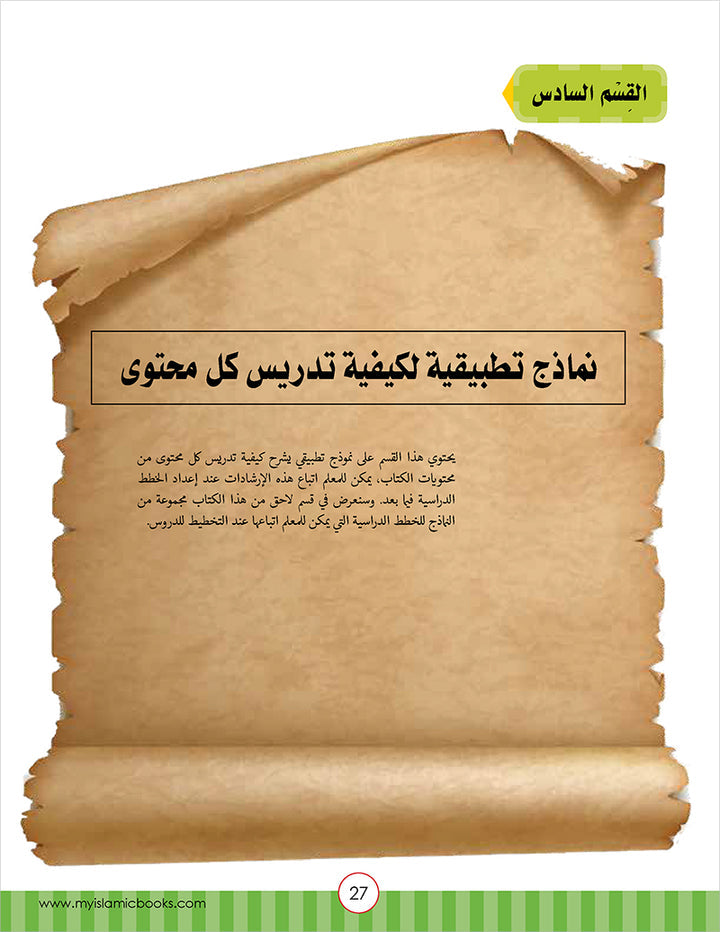 Noor Al-Arabiya Teacher Guide: Level 3 نور العربية
