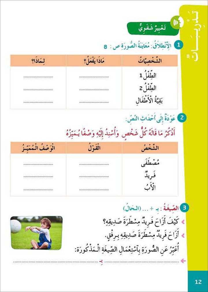 Al Amal Series - Reading Expression and Exercises: Level 5 سلسلة الأمل
