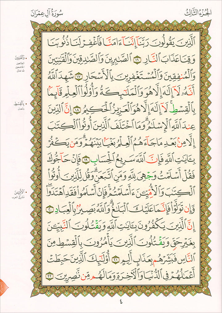 Al-Qaida Al-Nouraniyah and its Applications to Al-Zahra’ II (Surat Al-Imran) القاعدة النورانية وتطبيقاتها على الزهراء الثانية (سورة آل عمران)