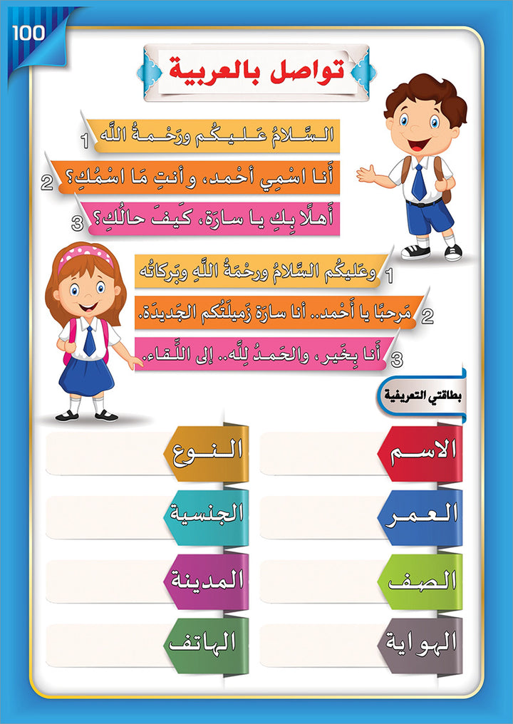 The Integrated Establishment: Volume 4 (Alphabet Letters Book) التأسيس المتكامل: كتاب قواعد القراءة والكتابة