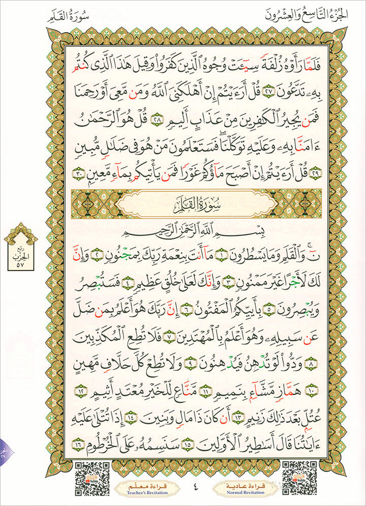 Al-Qaidah An-Noraniah - Juz Tabarak with Surah Al-Fatihah - New Edition القاعدة النورانية وتطبيقاتها على جزء تبارك
