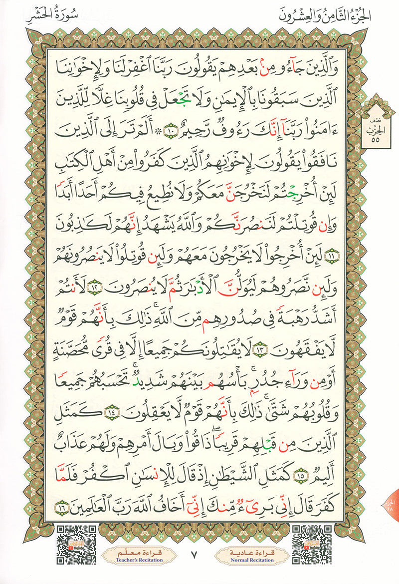Al-Qaidah An-Noraniah: Last Tenth of the Holy Qur'an with Suratul-Fatihah for Beginners (Small Book)