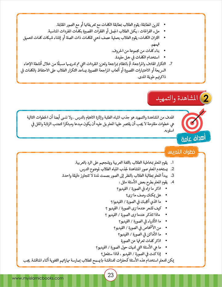 Noor Al-Arabiya Teacher Guide: Level 4 نور العربية