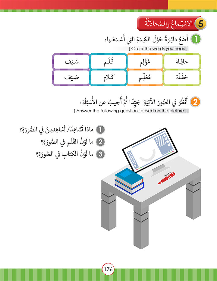 Noor Al-Arabiya: Level 1 نور العربية