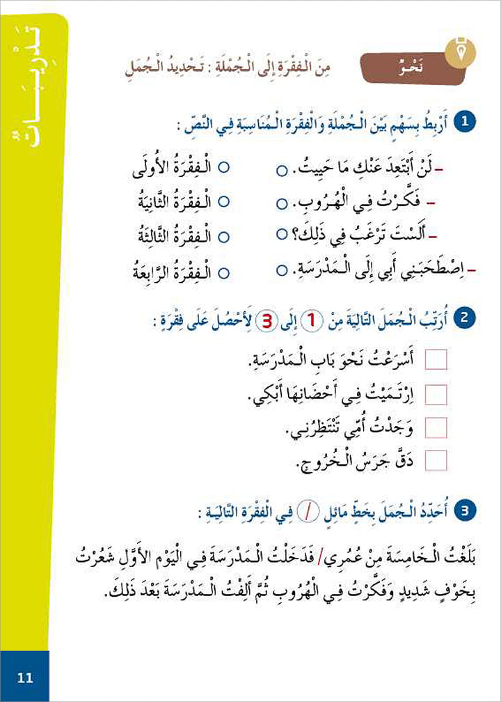 Al Amal Series - Reading Expression and Exercises: Level 4 سلسلة الأمل