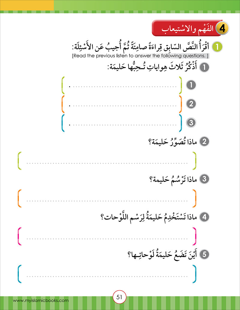 Noor Al-Arabiya Level 4 نور العربية