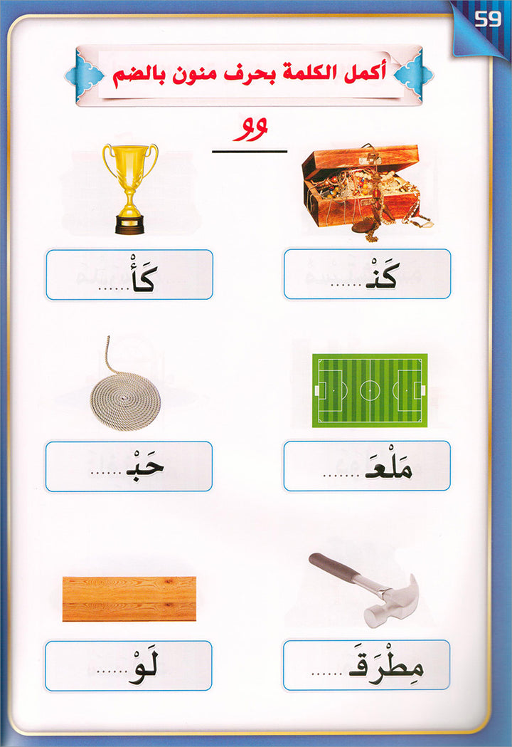 The Integrated Establishment: Volume 3 (Alphabet Letters Book) التأسيس المتكامل: كتاب السكون والتنوين والشدة