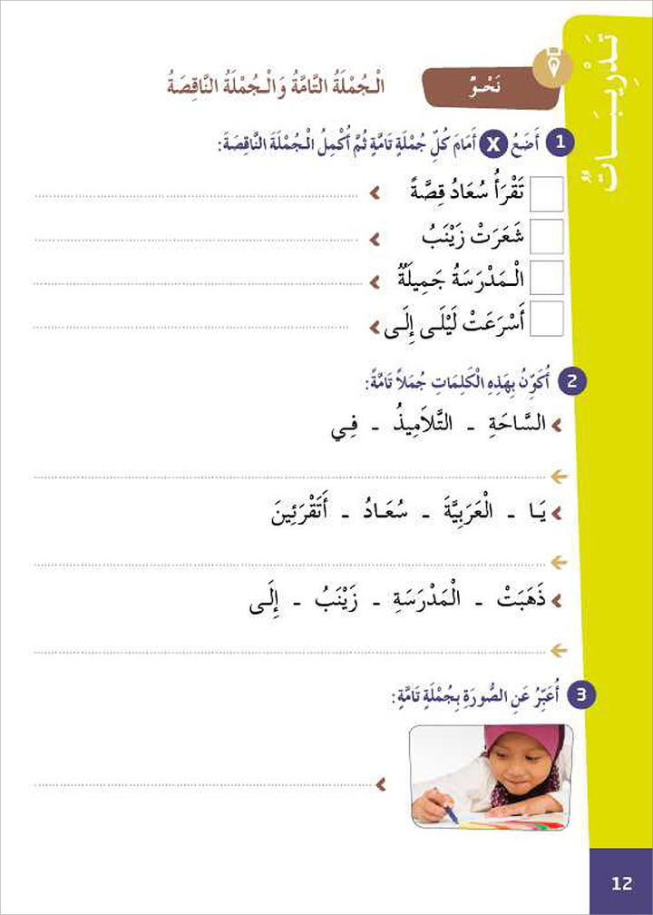 Al Amal Series - Reading Expression and Exercises: Level 3 سلسلة الأمل