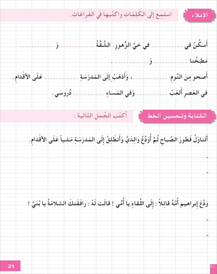 I Learn Arabic Simplified Curriculum Workbook: level 4 أتعلم العربية المنهج الميسر كتاب التمارين