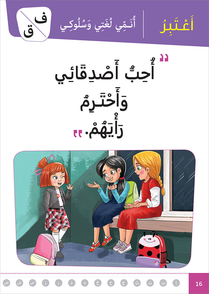 Al Amal Series - Access to the Huppe Learn (With Online Educational Platform): Level 2 سلسلة الأمل: التعلم الرقمي التفاعلي