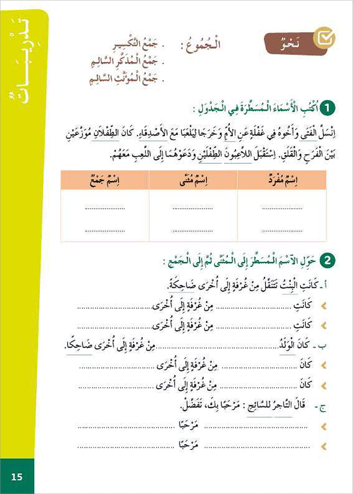 Al Amal Series - Reading Expression and Exercises: Level 6 سلسلة الأمل