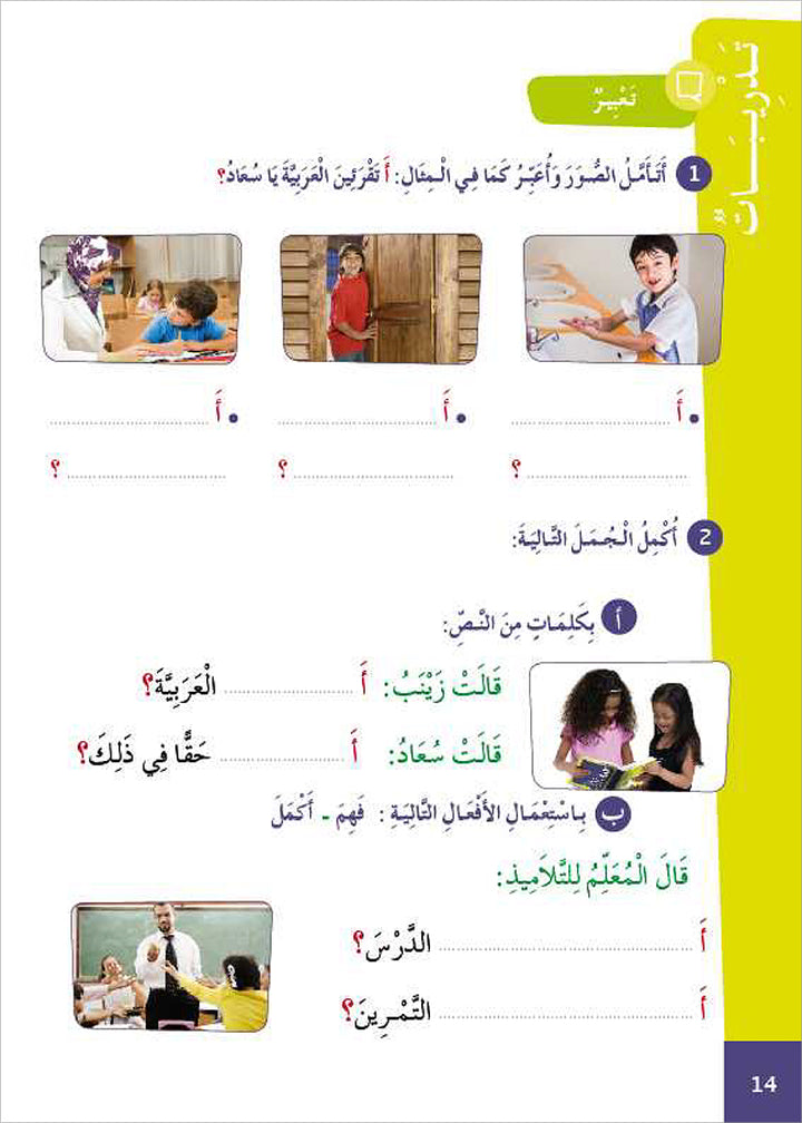 Al Amal Series - Reading Expression and Exercises: Level 3 سلسلة الأمل
