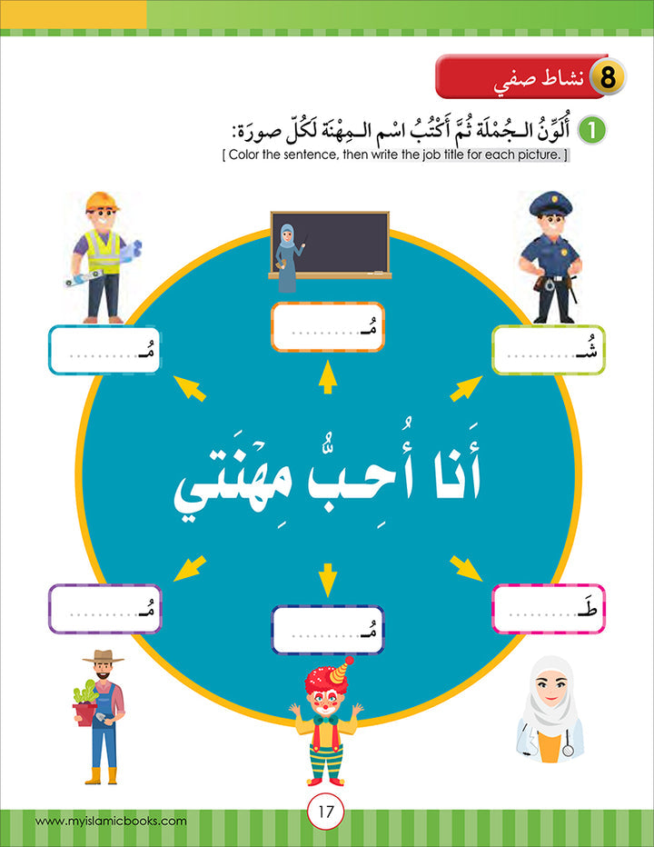 Noor Al-Arabiya: Level 3 نور العربية