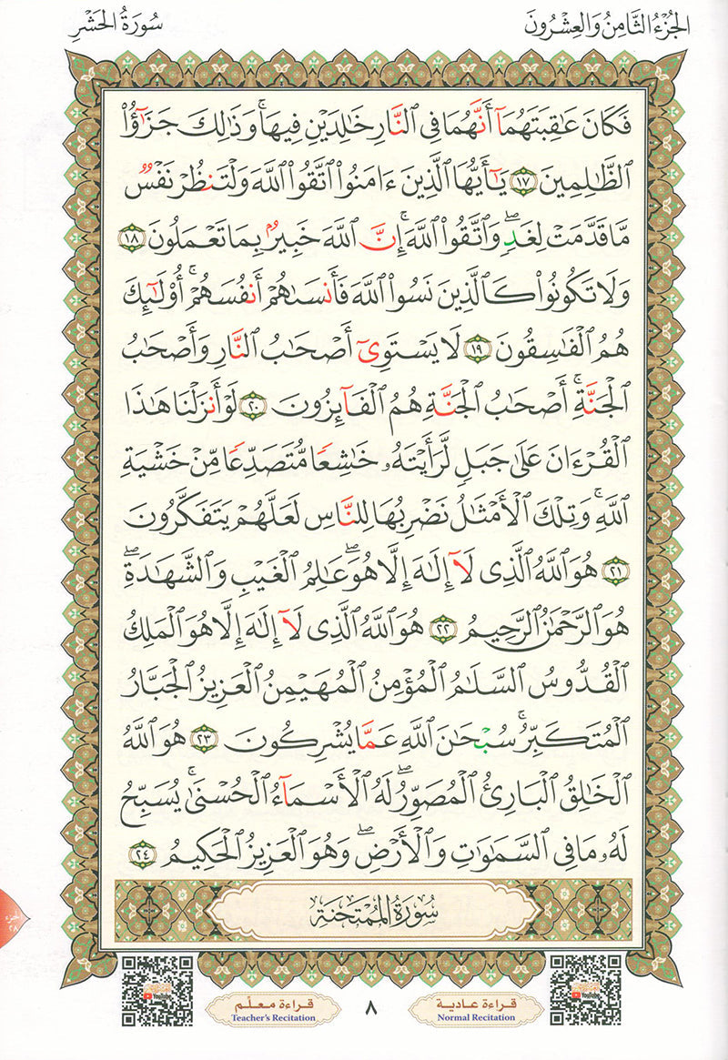 Al-Qaidah An-Noraniah: Last Tenth of the Holy Qur'an with Suratul-Fatihah for Beginners (Small Book)