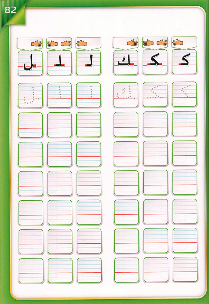 The Integrated Establishment: Volume 1 (Alphabet Letters Book) التأسيس المتكامل: كتاب حروف الهجاء