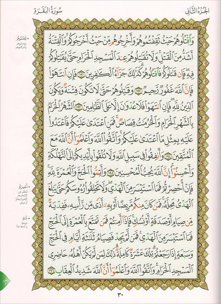 Al-Qaida Al-Nouraniyah and its Applications to Al-Zahraween (Al-Baqarah and Al-Imran) القاعدة النورانية وتطبيقاتها على الزهراوين (البقرة وآل عمران)