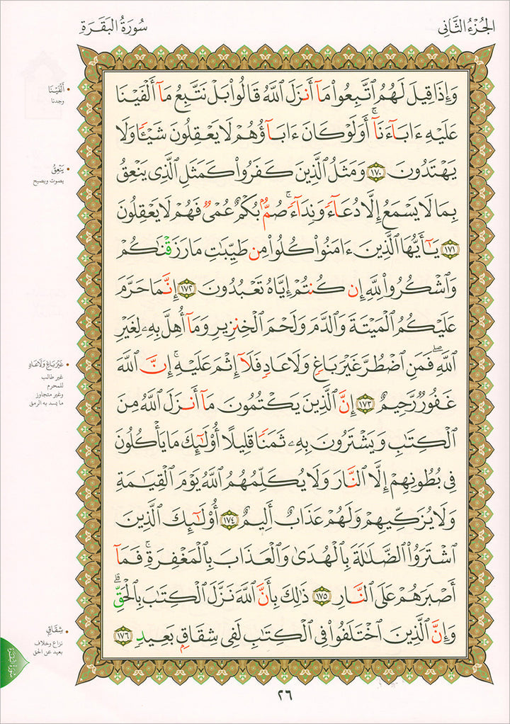 Al-Qaida Al-Nouraniyah and its Applications to Al-Zahra the First- Surat Al-Baqarah- القاعدة النورانية وتطبيقاتها على الزهراء الأولى سورة البقرة